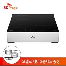 [냄비3종세트] SK매직 신제품 IHRB3200 스탠딩형 인덕션 3구 전화구 파워부스트 외함15cm포함