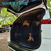 차량용 모기장 창문형 소형 대형 SUV 차량용 트렁크 모기장 풀세트