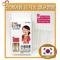보령신생아면봉 판매순위 상위인 상품 중 리뷰 좋은 제품 소개
