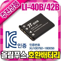 무료 올림푸스 Li-40B/42B 호환배터리 Mu-790sw/850sw