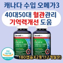 오메가3 EPA DHA 비타민D 혈행 뼈 건강 온가족 영양제 소형어류 사용 캐나다 직수입 정품 혈중 중성 지질 혈행 기억력 개선 도움 고함량 고순도 비린내적은 먹기편한 캡슐, 2병, 180캡슐