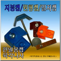 지붕캡 일자캡 벽체캡 원형캡 육각나사 임팩트볼트 판넬캡 샌드위치판넬 육각머리나사 육각머리직결 루프캡 패널캡 조립식자재캡, 50개, 육각머리직결나사, 280mm (50개)