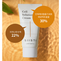 시스티 셀 솔루션 크림, 50ml, 1개