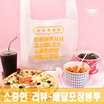 *[대한잡화점] 배달봉투총모음 100매 비닐봉투 비닐봉투제작 배달비닐봉지 프랜차이즈 도시락봉투 케이크 일회용 도시락 치킨봉투 배달포장 포장배달 /국내 직접생산, 음식이모티콘 중(100매)