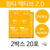 링티 비타민 음료 액티브 마시는 발포 비타민 영양제 추천 남성 여성 남자 여자 온가족 20대 30대 40대 50대 60대 비타민 건강기능식품 +알약케이스 증정, 20포(인기할인)