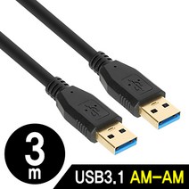 강원전자 넷메이트 NM-UA330BKZ USB A 케이블 (USB3.1 3M 블랙), 1개