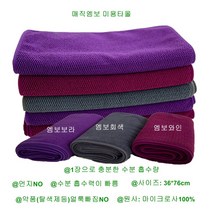 극세사미용실수건 극세사미용타올 극세사미용실타올 미용실수건 미용타올 미용실타올먼지노타올 매직엠보, 색상, 엠보와인색