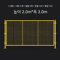 작업장 공장 창고 격리 그물을 펜스 휀스 가림막 야외 분류 보관 칸막이 울타리 건설 현장, U. 높이 2.0mx폭 3.0m