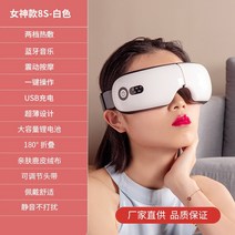 눈 안마 찜질기 증기분사로 눈이 편하게 마사지 효과 극대 바디 케어 선물, 8s