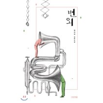 번외:박지리 장편소설, 사계절, 박지리 저