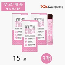 광동생활건강 먹는 엘라스틴 석류 저분자 피쉬 생선 콜라겐 젤리 밀크세라마이드 15포 3개