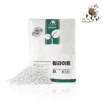 펄라이트 2L 소포장 경량 인공 배양토 분갈이흙 첨가