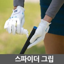 그립미끌림방지 골프 로션 강화 스파이더그립 그립력 [좋은하루] S/N 2021 NO:8995 _ 뷁 SG/0215 JK3C19BF