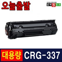 캐논 CRG-337 토너 MF215 MF217w MF221d MF212w MF235 MF237w 재생토너, 1개, 표준용량 (1000매용)