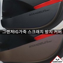 루이카콘보이 그랜저IG 인조가죽 도어커버or글로브박스커버 (그랜저IG), 그랜져IG, 1.도어커버(다크네이비색상), 현대