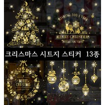 크리스마스 장식 창문 시트지 스티커 13종 메리크리스마스 창문장식, C-TYPE