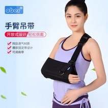 암슬링 깁스 팔걸이 팔깁스 Ober 팔 멜빵 팔뚝 쇄골 골절 탈구 손목 고정 보호대, 01 S