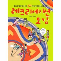 유니오니아시아 레크리에이션 도감