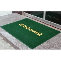 편의점 신발물기제거용 실외발매트 정육점개업선물 학원개원선물 커피숍 현관입구매트