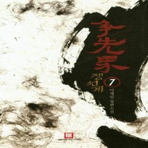 웅진북센 쟁선계 7, One color | One Size, 9791160486070