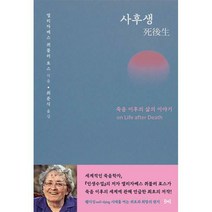 [밀크북] 사후생