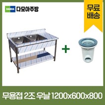 업소용 무용접 싱크대 모음 스텐 씽크대 개수대 600 900 1200 1500 1800, 2조우날, 1200×600×800