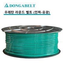 우레탄 라운드벨트 폴리우레탄 줄오링 PLAIN타입(겉면이 매끄러운) 산업용벨트