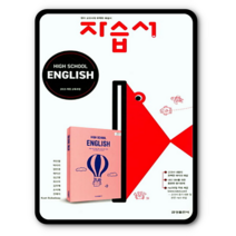 금성 고1영어 자습서 최인철 2023년용 고등