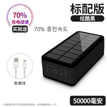 100000mAh 솔라 패널 태양광 충전 지원 대용량 보조 배터리 50000mAh, 5만 베이직 블랙(70속도)