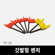 깃발형 별렌치 6~20T, t9