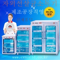 식당 음식점 컵소독기 자외선살균 열건조 컵살균건조, 선택03. DS-701 열탕