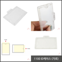 1100 ID케이스 가로 목걸이네임텍 행사용목걸이명찰