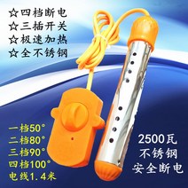 가정용 전기 가열봉 양동이 물데우는 히터봉 욕조 찬물 히터기 녹 방지, 초고속열/4단전원차단2500W/1.4m