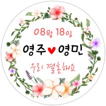 스티커네 주문제작 무광방수용지 청첩장스티커 원형스티커, 원형 30mm 플라워 05 무광방수지