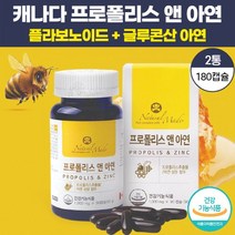 캐나다 프로폴리스 추출물 캡슐 플라보노이드 플로폴리스 폴리폴리스 플라노보이드 꿀벌 벌꿀 무첨가 알약 모양 항산화 면역력 도움 아기 유아 임산부 영양제, 2박스(180캡슐)