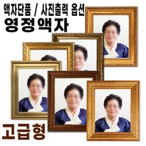 영정액자 / 장수 영정사진 액자 / 사진출력 옵션선택 가능, 사진출력포함11x14(27.9cm x 35.4cm), 5번 113금색