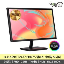 크로스오버 T2477 FHD 75Hz HDR TN패널 사무용 학습용 캠퍼스 게이밍 24인치 무결점 모니터, T2477 무결점