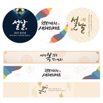 [평일오후4시까지 띠지당일발송] 새해 스티커 띠지 2022 임인년 설날 명절 근하신년 캘리 스티커 답례 어린이집 유치원 선물포장 소량스티커 소량띠지 주문제작, 수정, 스티커수정