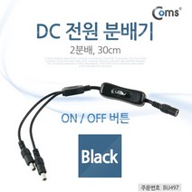 DC 전원 분배기(On/Off 버튼) 2분배 / 전원변환젠더(DC) c타입젠더/휴대폰젠더/5핀젠더/케이블/아이폰젠더/변환젠더/5핀변환젠더/usb허브/5핀c타입젠더/옥스케이블, 단일 모델명/품번
