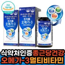 종근당 건강 오메가3 트리플 멀티비타민 건강식품 식 약 처 EPA DHA 오메가스리 오메가쓰리 캡슐 영양제 식약처 고시 식약청 허가 식전 식후 복용시기 성분 순도 식품 보관 먹는법