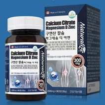 네추럴라이즈 구연산 칼슘 마그네슘 디아연 90정 칼슘비타민D 마그네슘칼슘영양제 뼈건강영양제