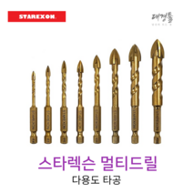 스타렉슨 멀티드릴 모음 티타늄코팅 알루미늄 철 벽돌 유리 타일 시공 세라믹 다용도 타공 나무, 8.0mm