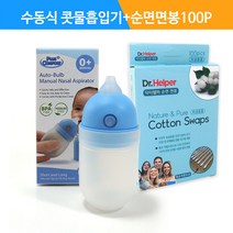 수동식 의료용 흡인기 MS001+닥터헬퍼순면면봉(일반)100P-130661