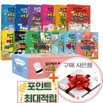 읽으면서 바로 써먹는 어린이 시리즈 14권 [낱권 구매], 읽으면서 바로 써먹는 어린이 속담 바이러스편