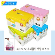 3Q 2022 식약처인증 슈퍼클린 덴탈 일회용 마스크 티슈형 50매입, 3Q 2022 슈퍼클린 덴탈 대형 티슈형 50매