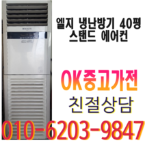중고 40평 냉난방기 엘지, 삼섬 엘지 대우 에어컨