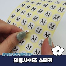 의류 옷치수 표시 원형 사이즈스티커 M