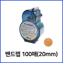 밴드골드 니플밴드 모아랩 밴드랩 원형롤 100매(20mm)