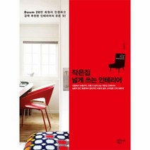 작은집넓게쓰는인테리어, 상품명