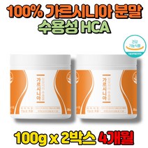 중학생 청소년 고등학생 대학생 다이어트 수용성 리얼 가르시니아 캄보지아 추출물 분말 맥스 코스트코 이마트 봄 여름 가을 겨울, 2박스